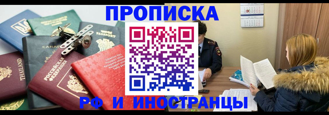 временная регистрация в квартире в Искитиме